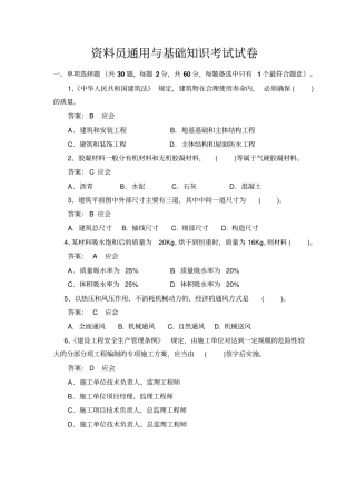 资料员通用和基础知识考试试卷讲解