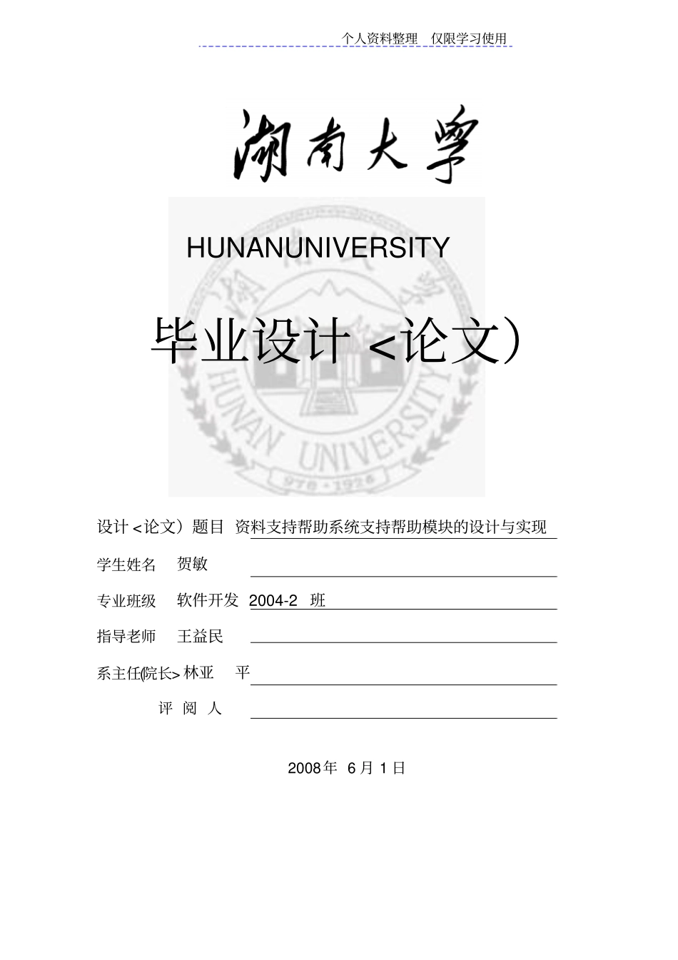 资料支持帮助系统支持帮助模块方案与实现_第1页