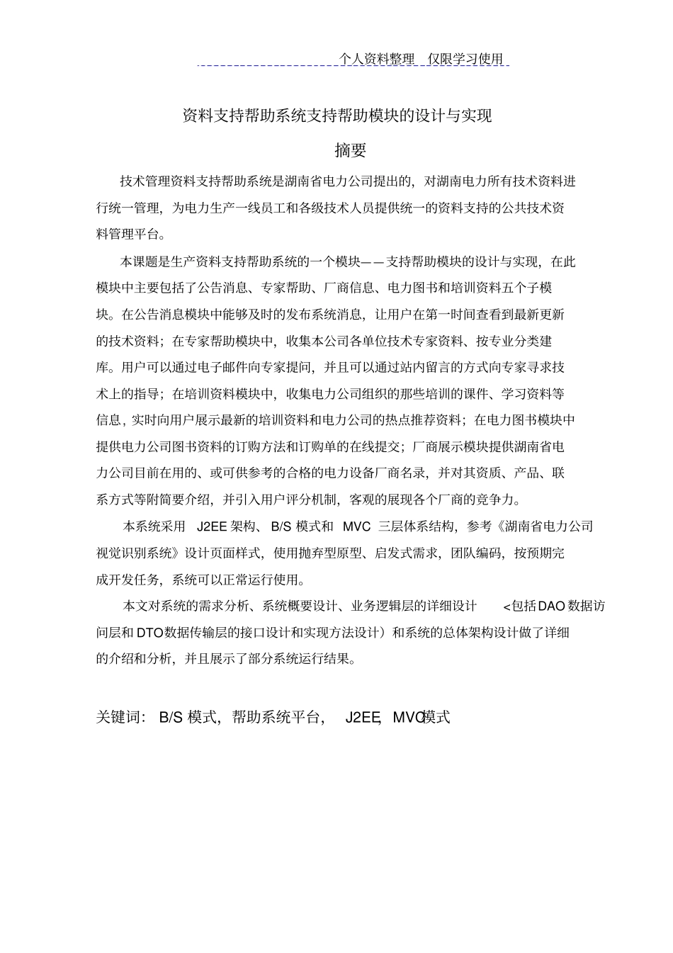 资料支持帮助系统支持帮助模块方案与实现_第2页