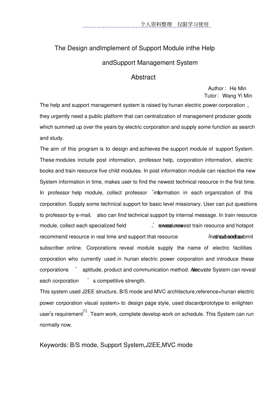 资料支持帮助系统支持帮助模块方案与实现_第3页