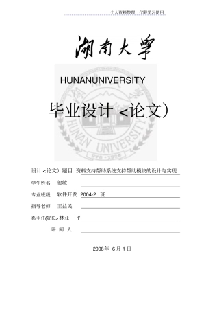资料支持帮助系统支持帮助模块方案与实现