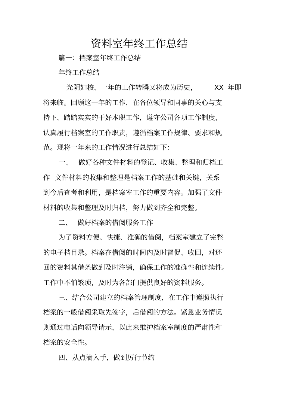 资料室年终工作总结_第1页
