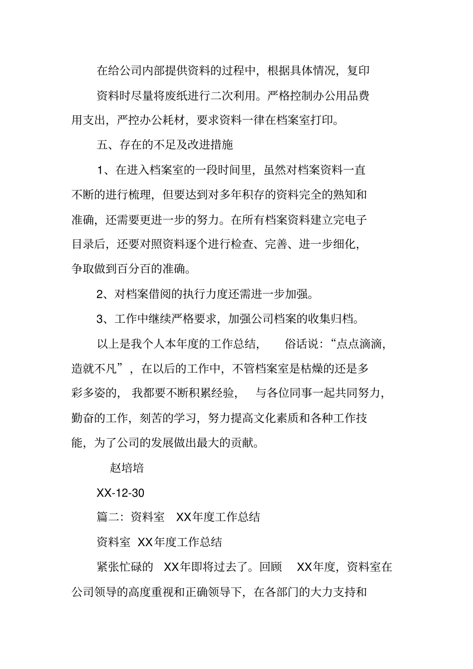 资料室年终工作总结_第2页