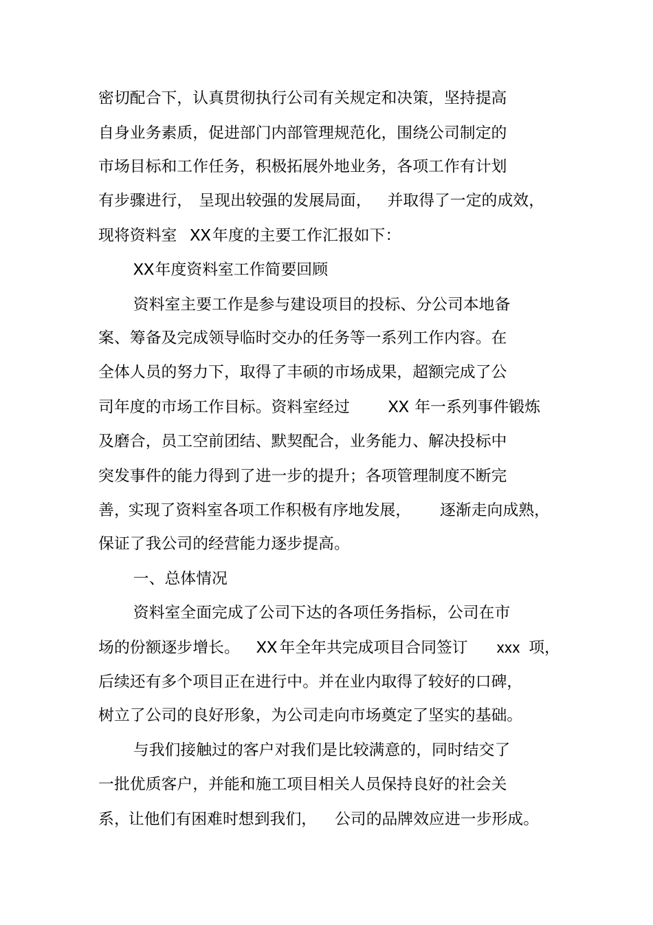 资料室年终工作总结_第3页