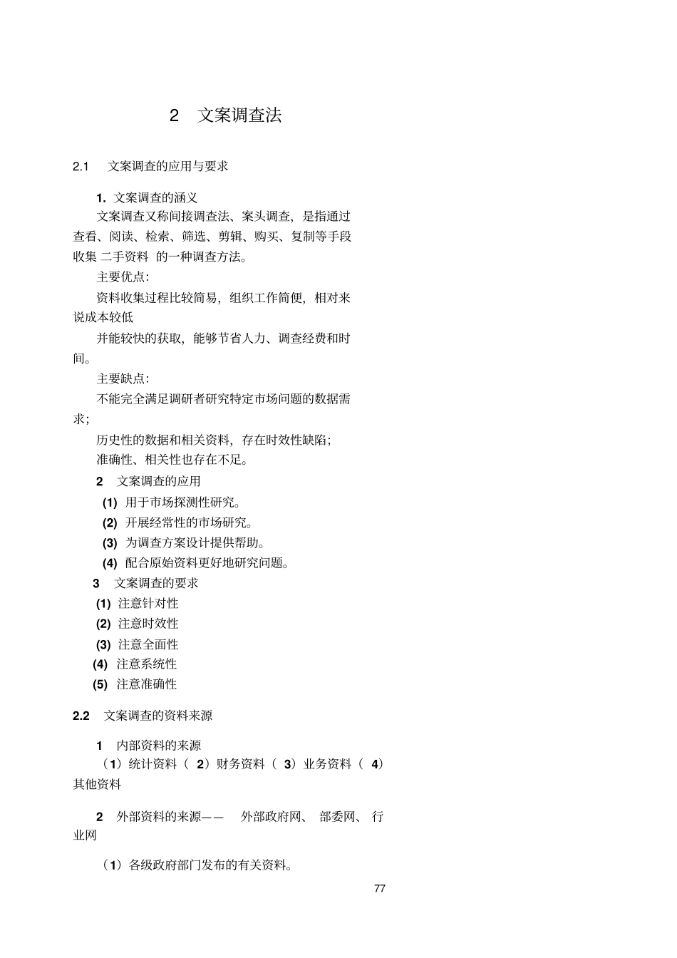 资料收集方法_第2页