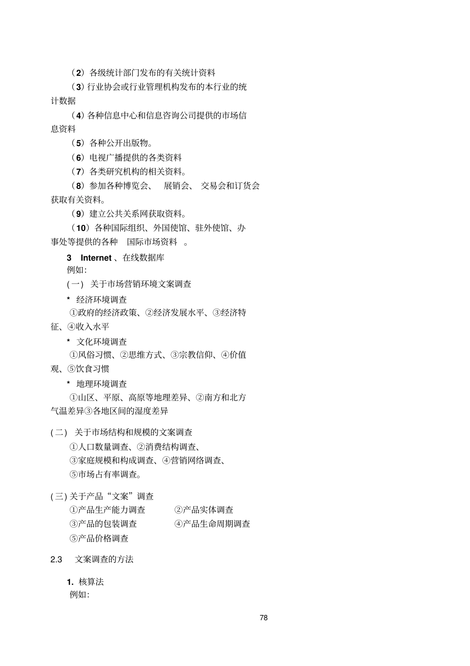 资料收集方法_第3页