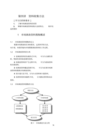 资料收集方法
