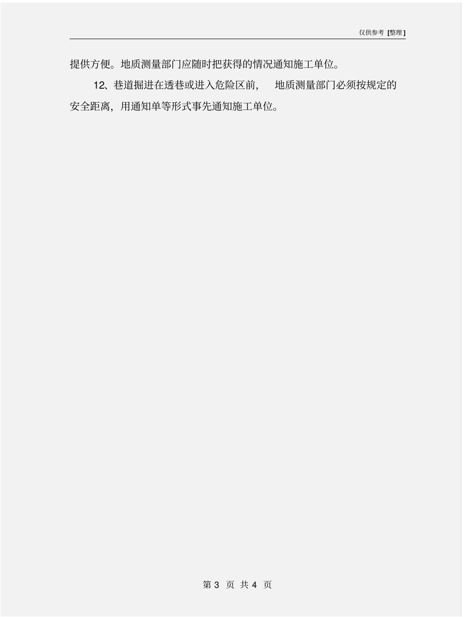 资料收集、整理、定期分析、保管、提供制度_第3页