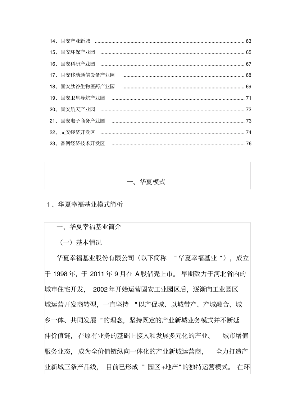 资料整理华夏幸福产业新城模式与产业园案例_第2页