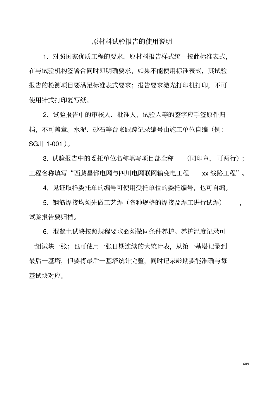 资料明细及表格填写要求-原材料试验报告样表及填写说明_第2页