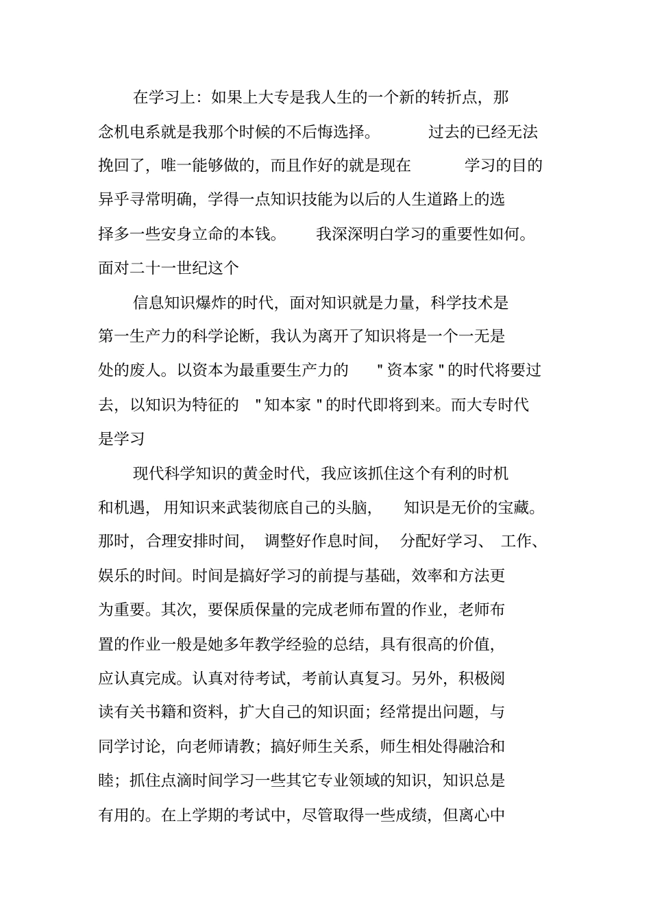 资料员顶岗实习报告_第2页