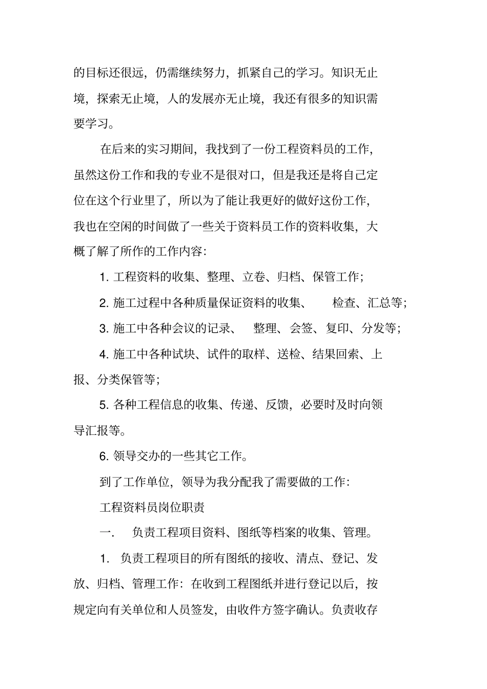 资料员顶岗实习报告_第3页