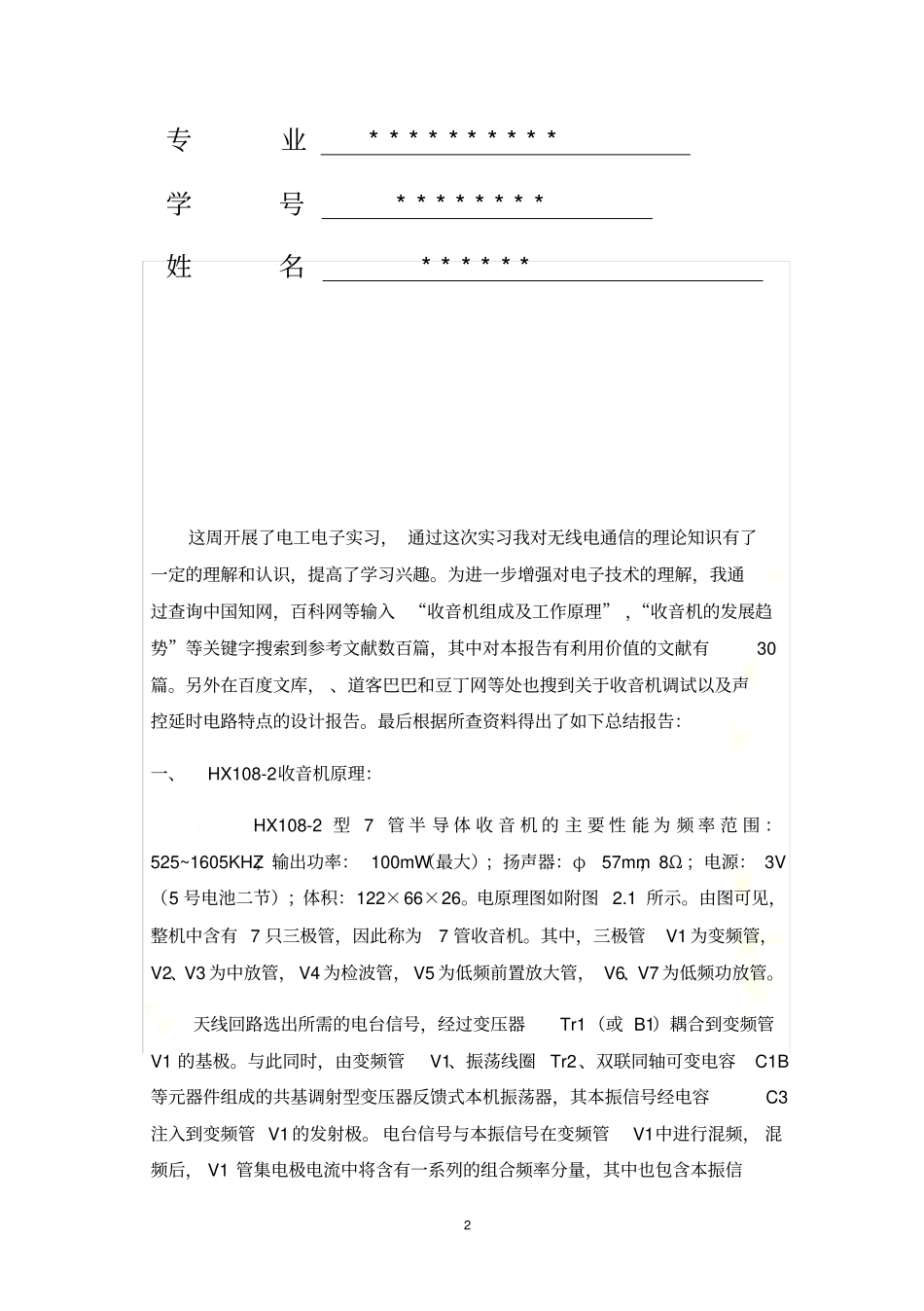 资料查询总结报告_第3页