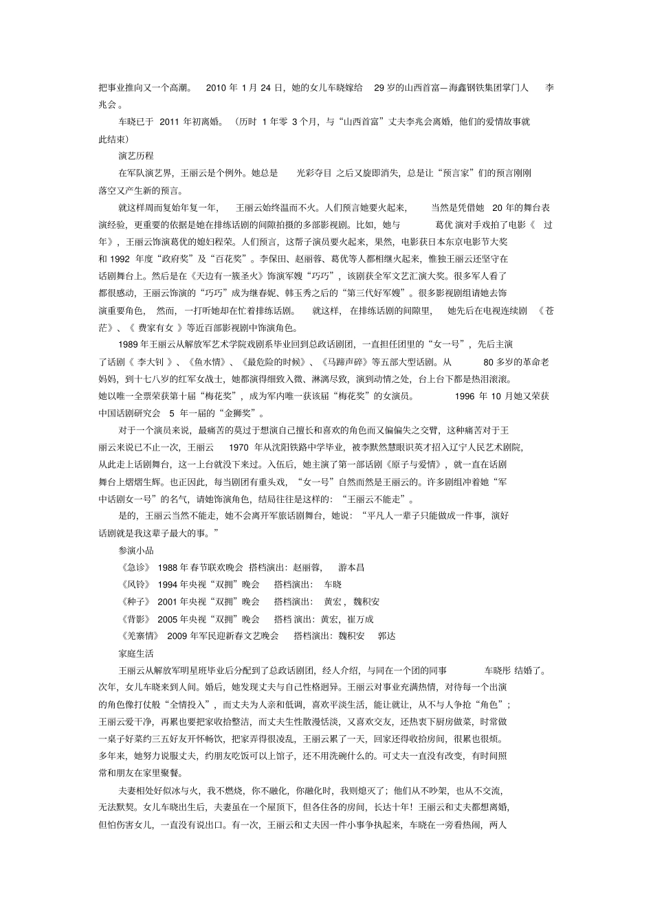 资料王丽云内地女演员_第2页