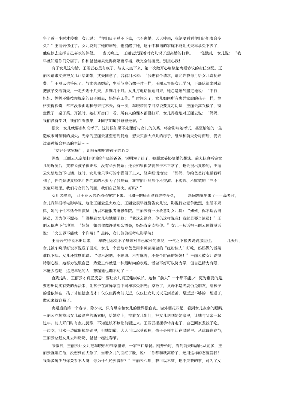 资料王丽云内地女演员_第3页