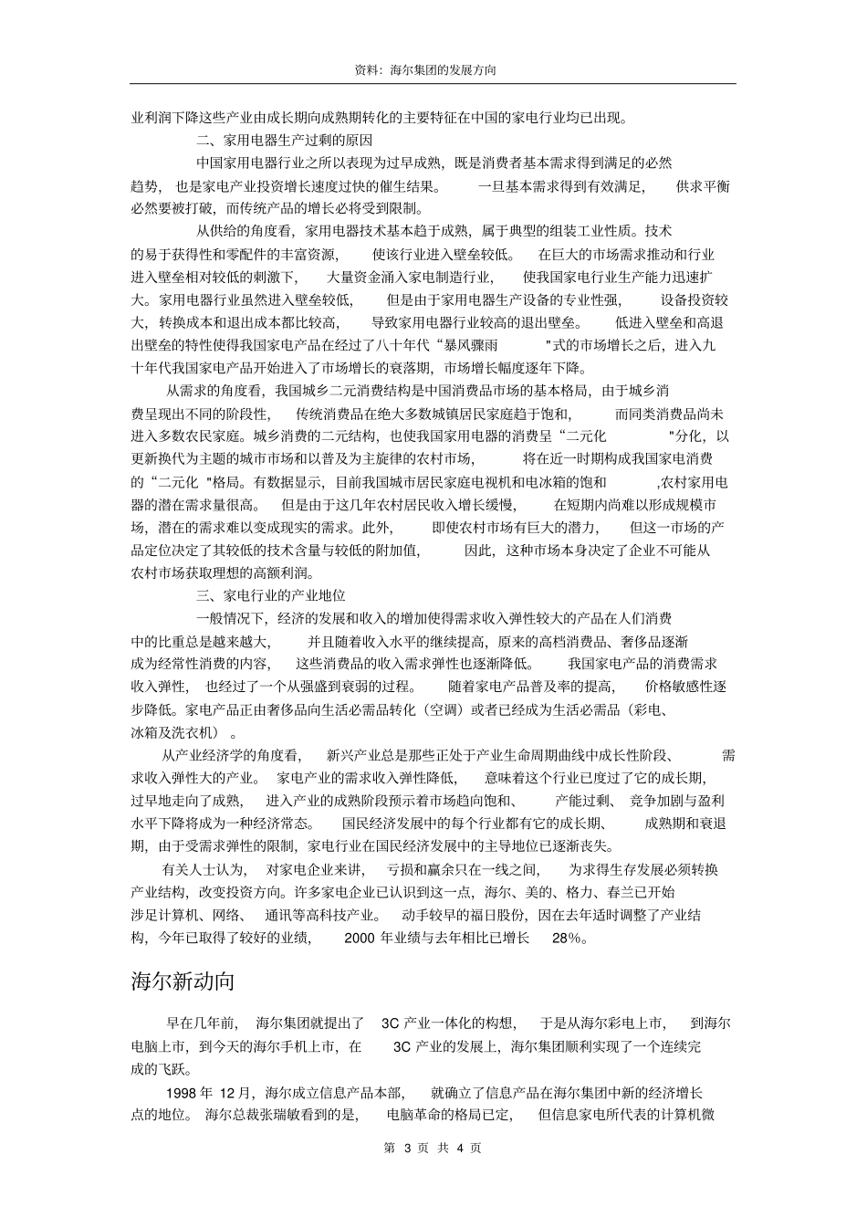资料海尔集团的发展方向已整理_第3页