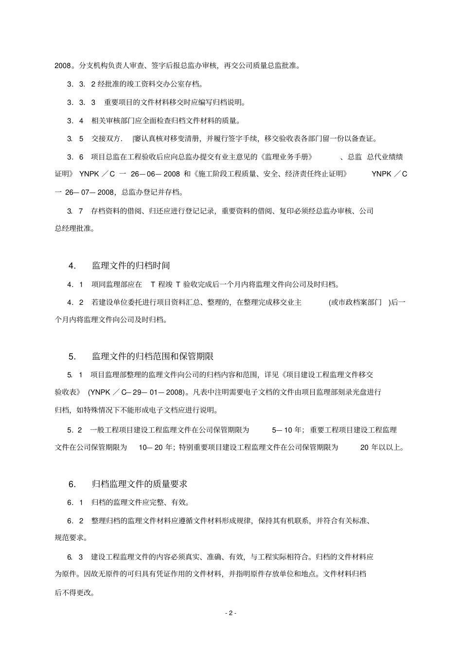 资料管理与归档作业指导书_第2页