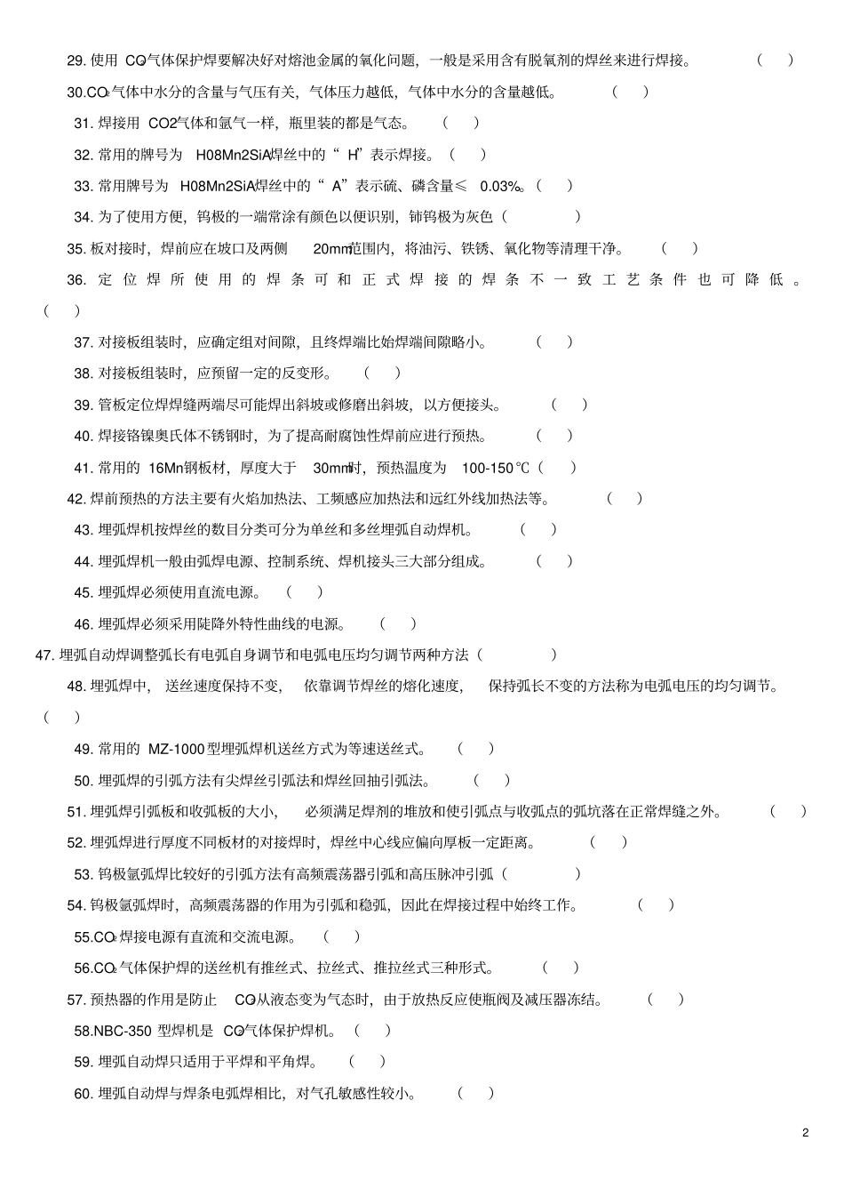 资料电焊工知识试题中级资料_第2页