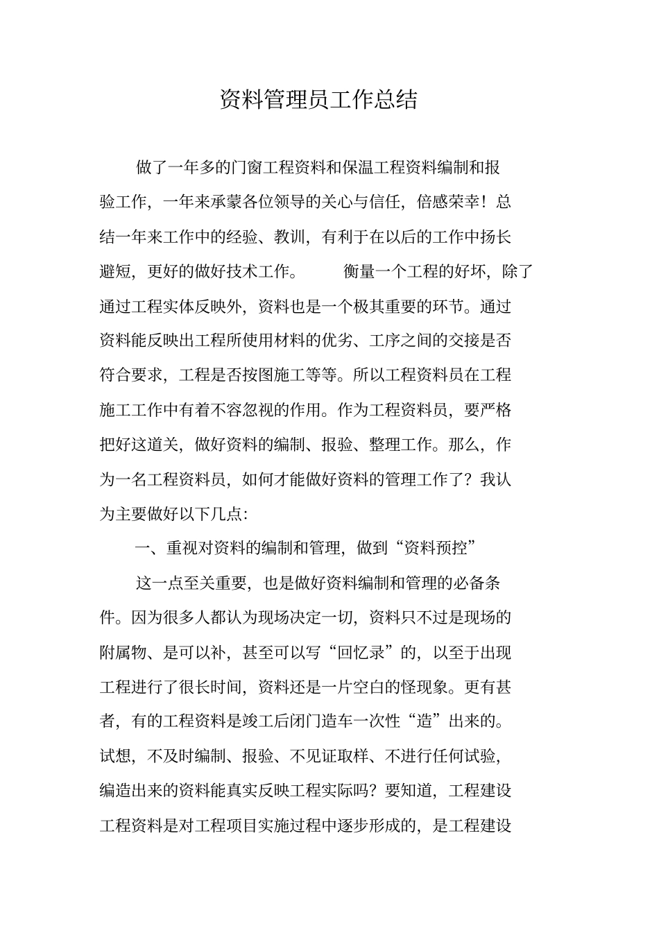 资料管理员工作总结_第1页