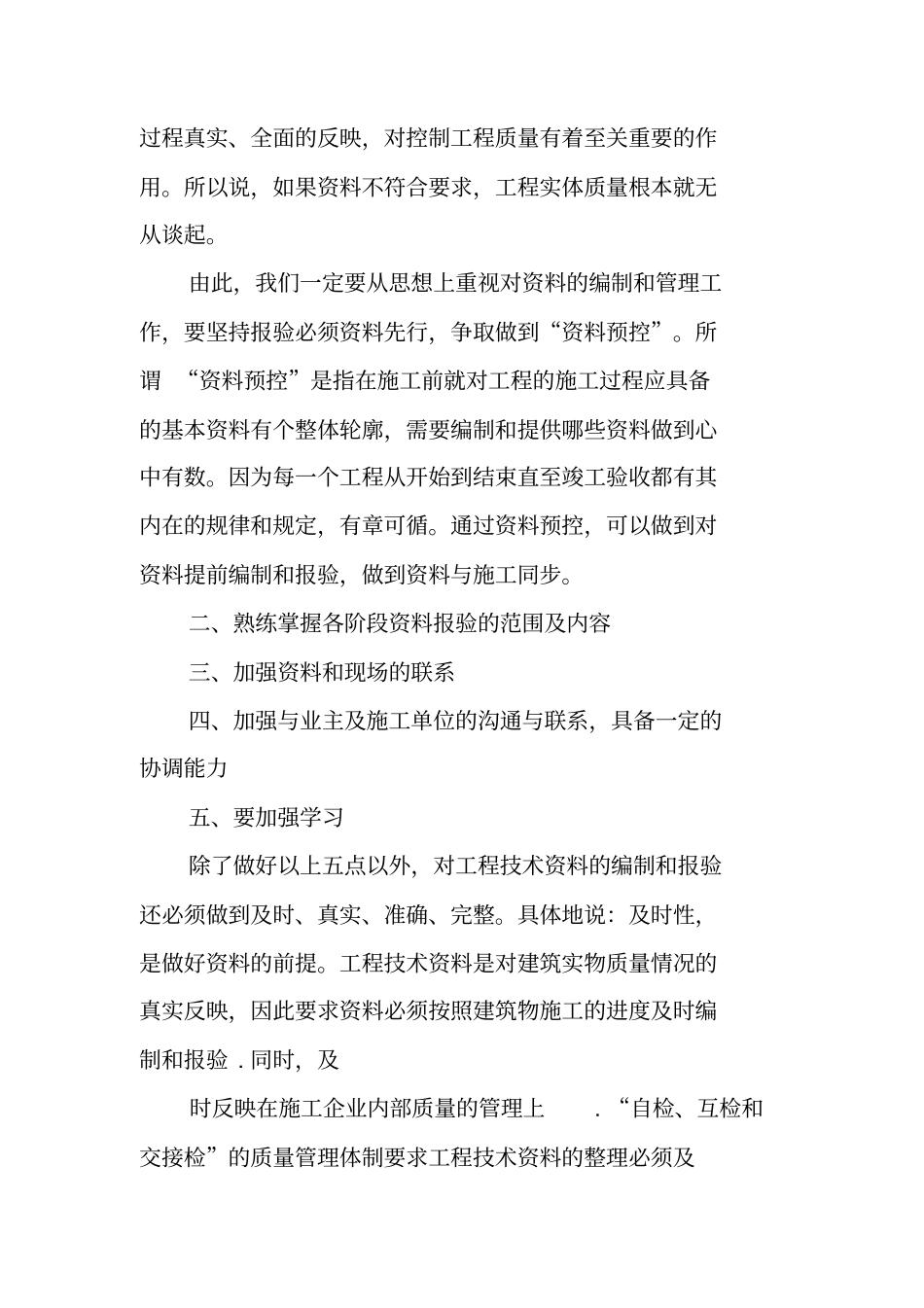 资料管理员工作总结_第2页