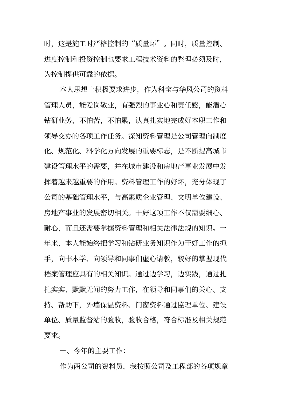 资料管理员工作总结_第3页