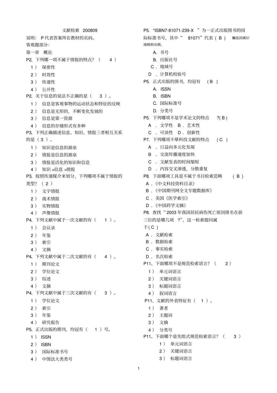 资料检索习题库_第1页