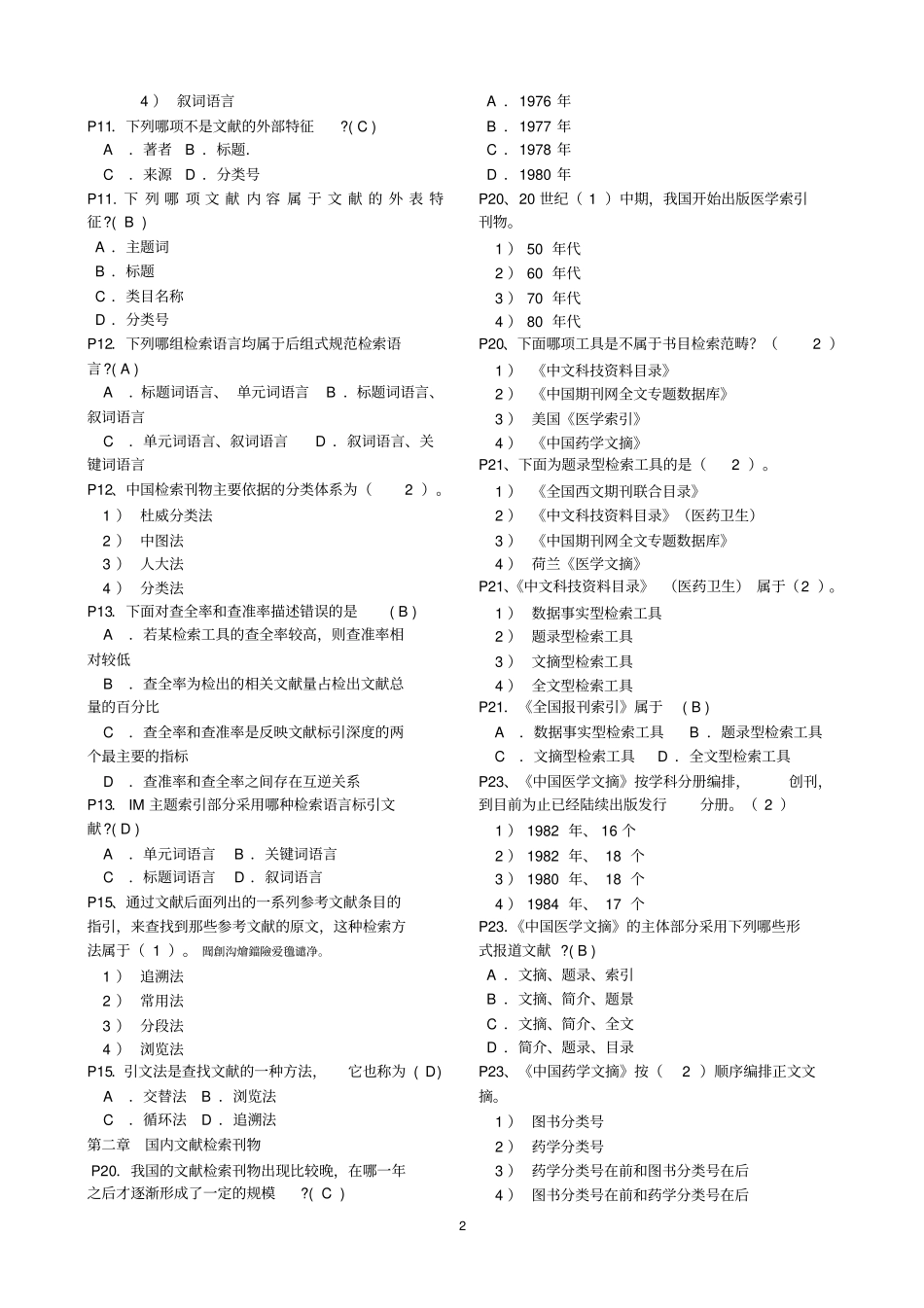 资料检索习题库_第2页