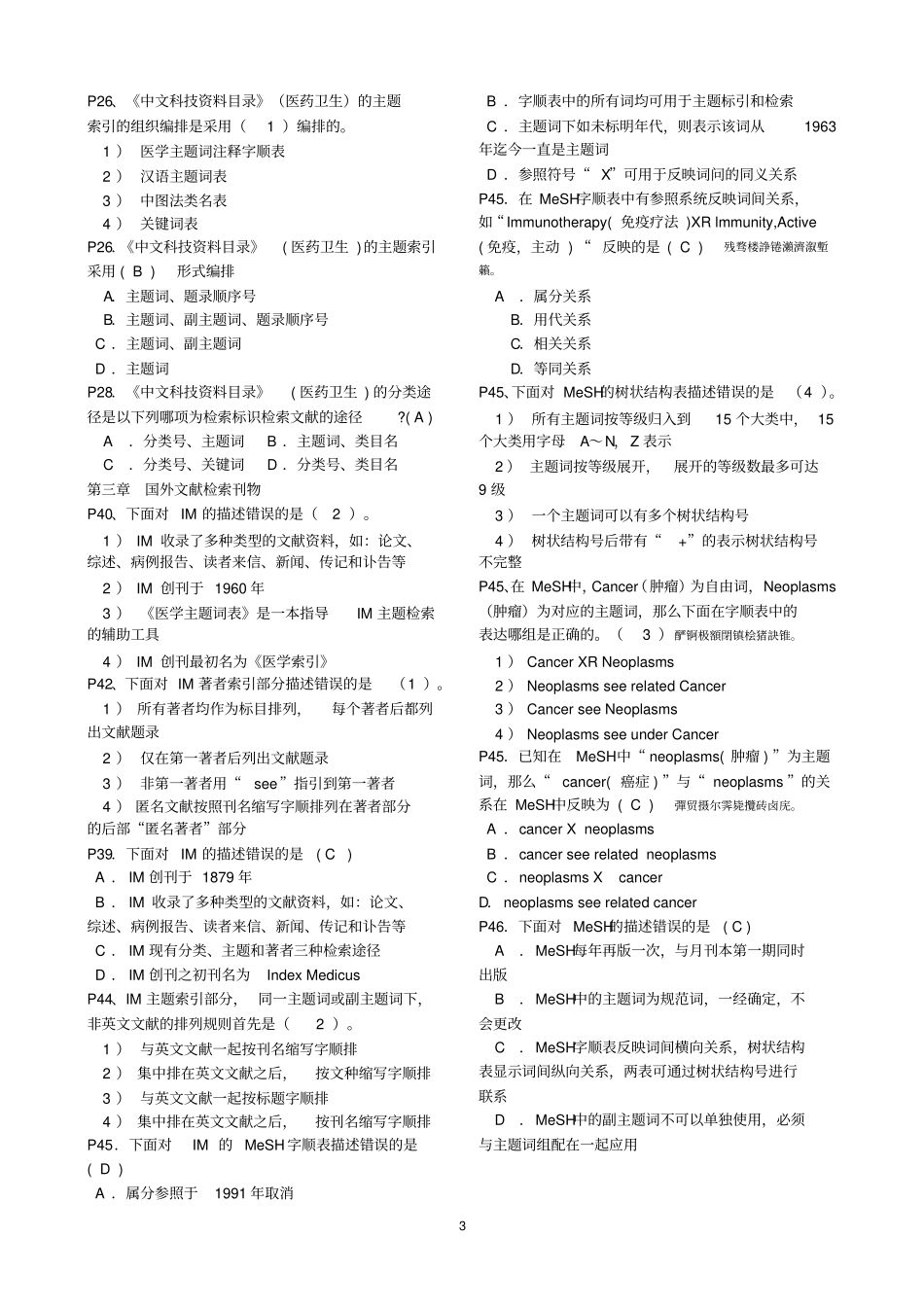 资料检索习题库_第3页