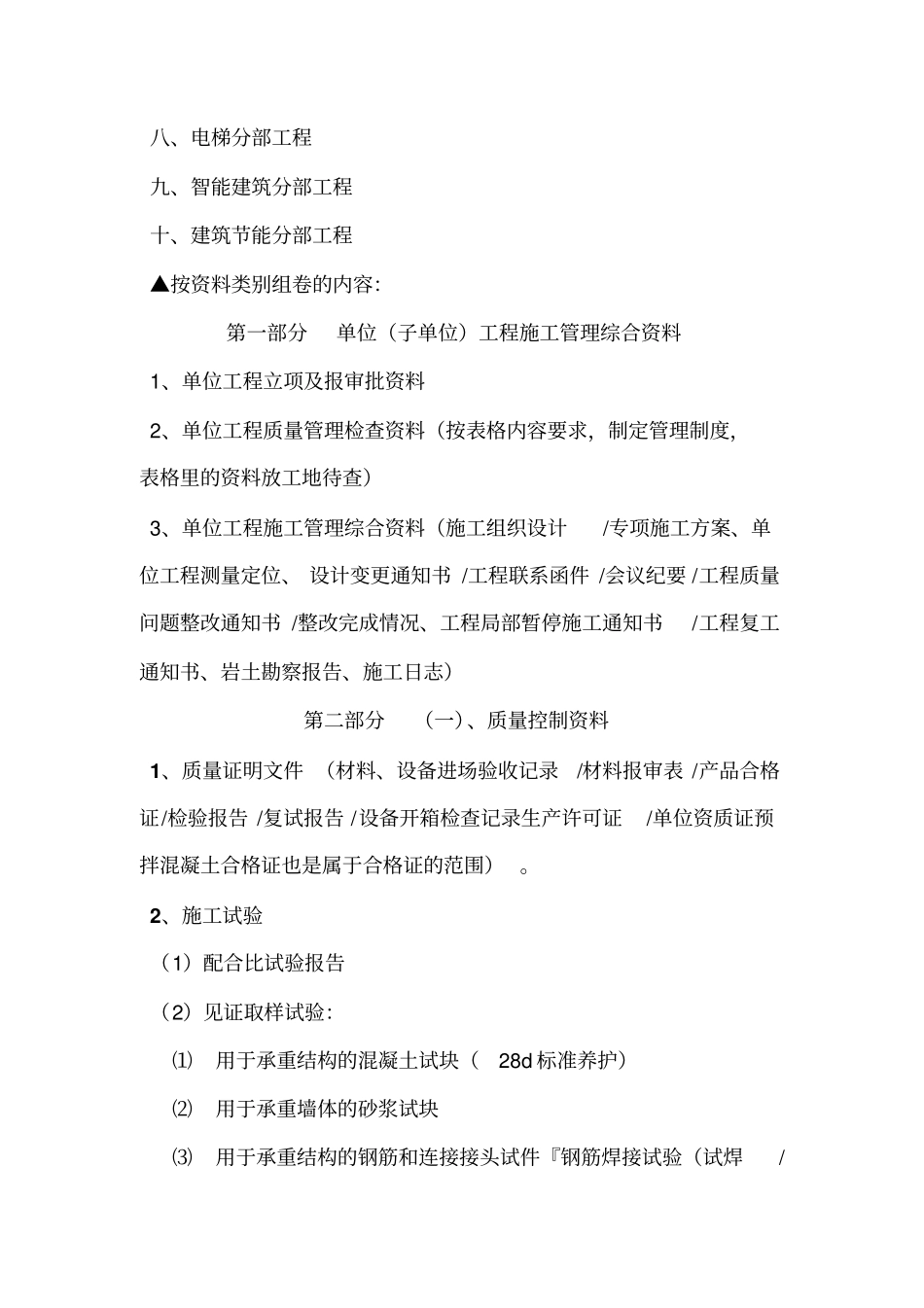 资料组卷要求_第2页