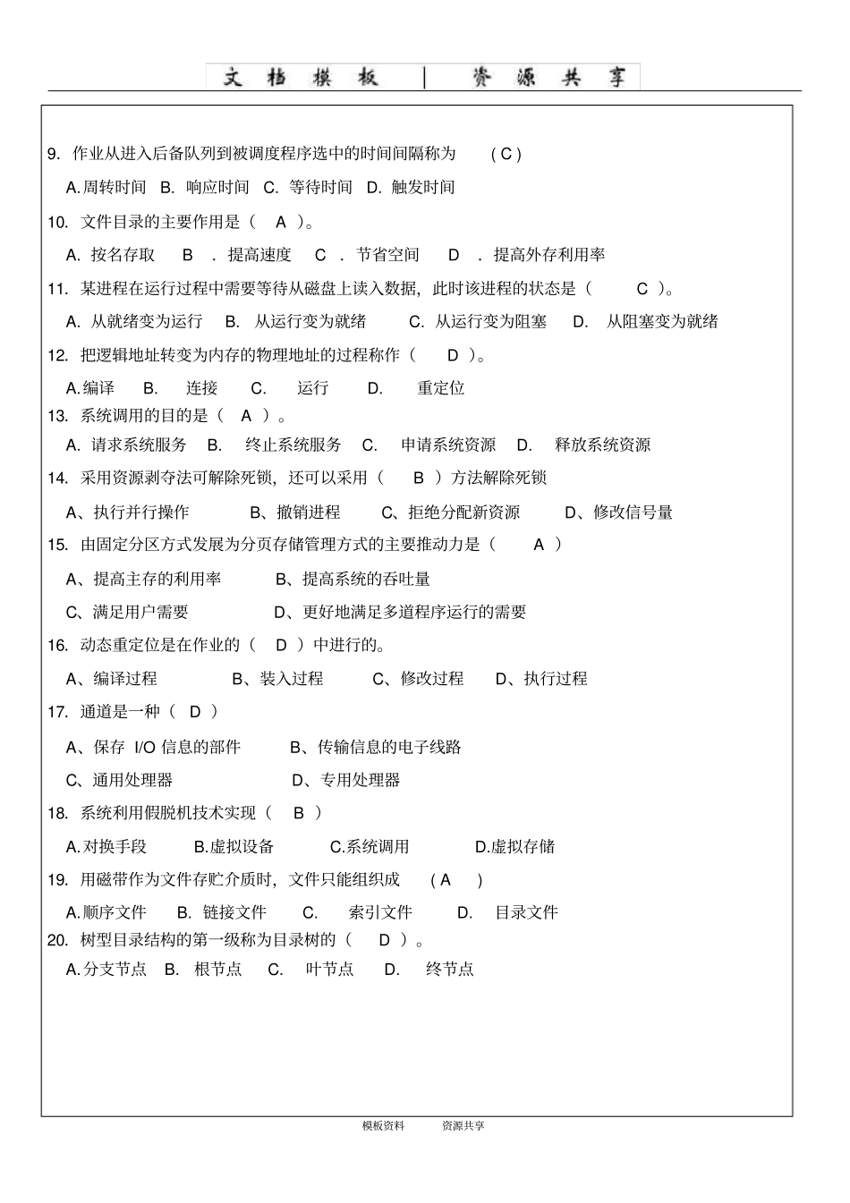 资料：04操作系统B_第2页