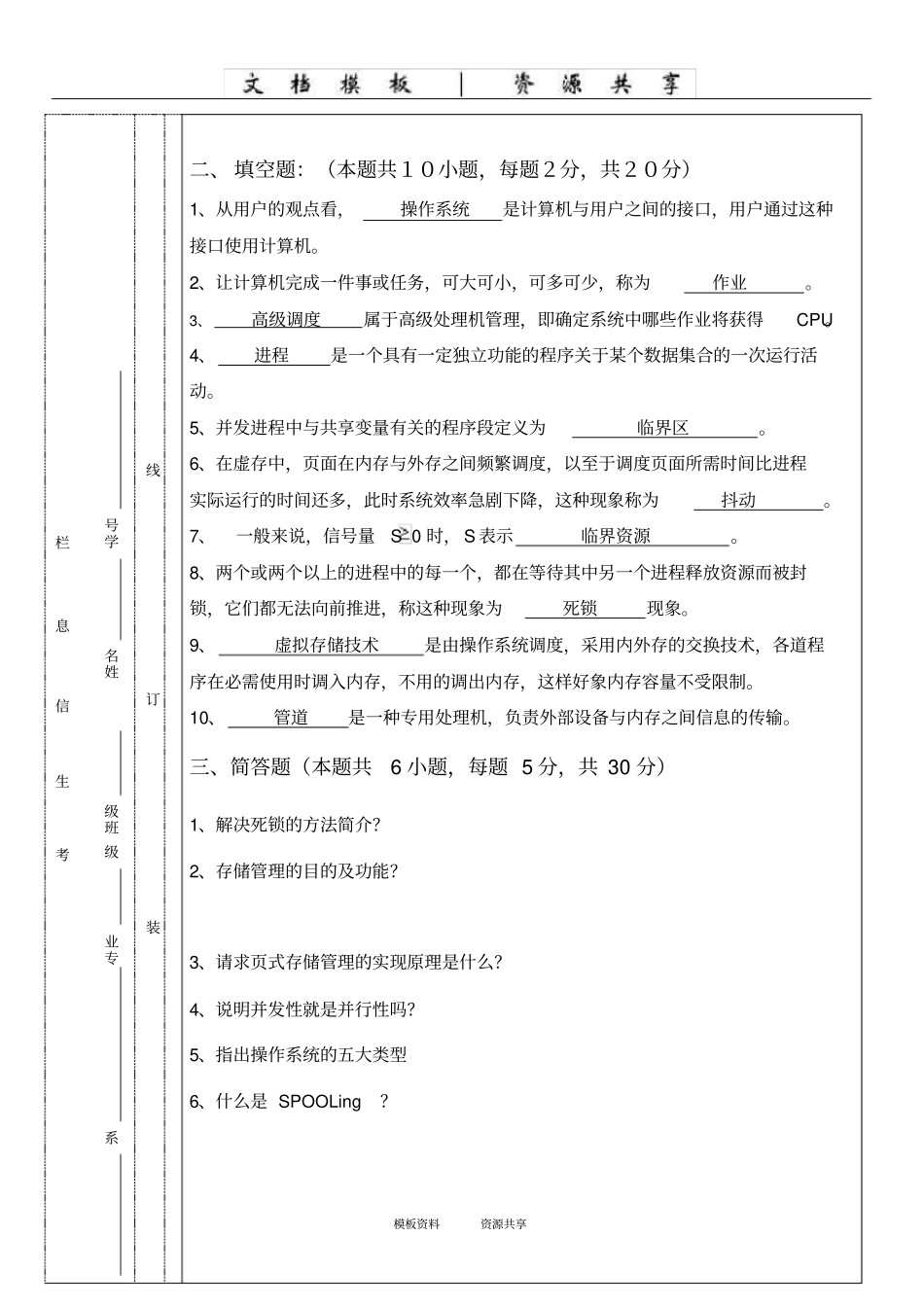 资料：04操作系统B_第3页