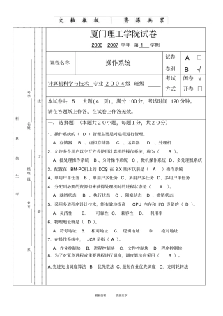 资料：04操作系统B