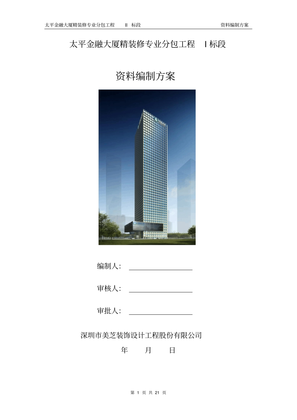 资料编制方案_第1页