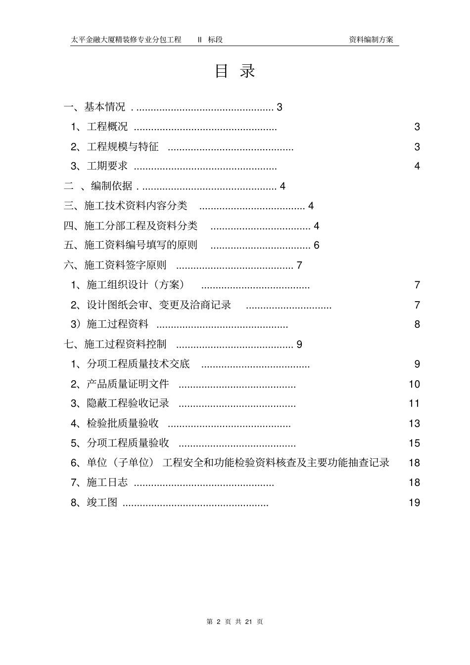 资料编制方案_第2页