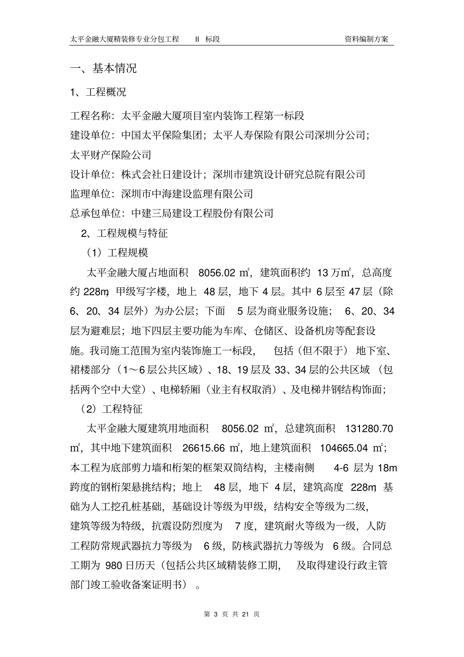 资料编制方案_第3页