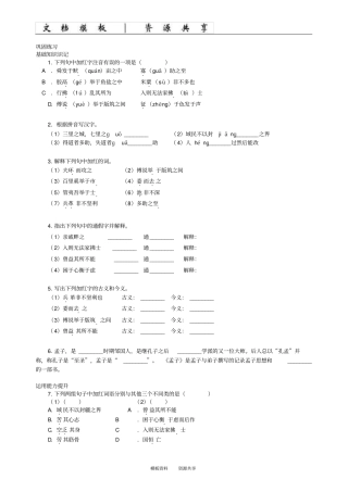 资料：〈孟子〉两章巩固练习