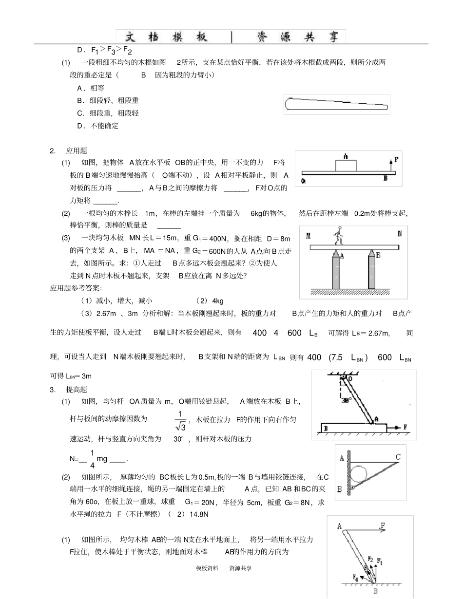 资料：力矩和力矩平衡_第3页