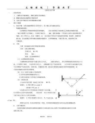 资料：力矩和力矩平衡