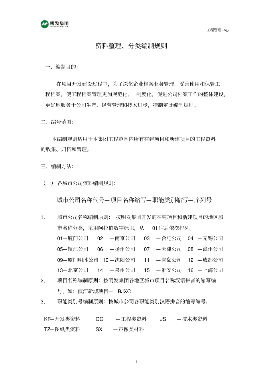 资料编制规则-20112分析_第1页