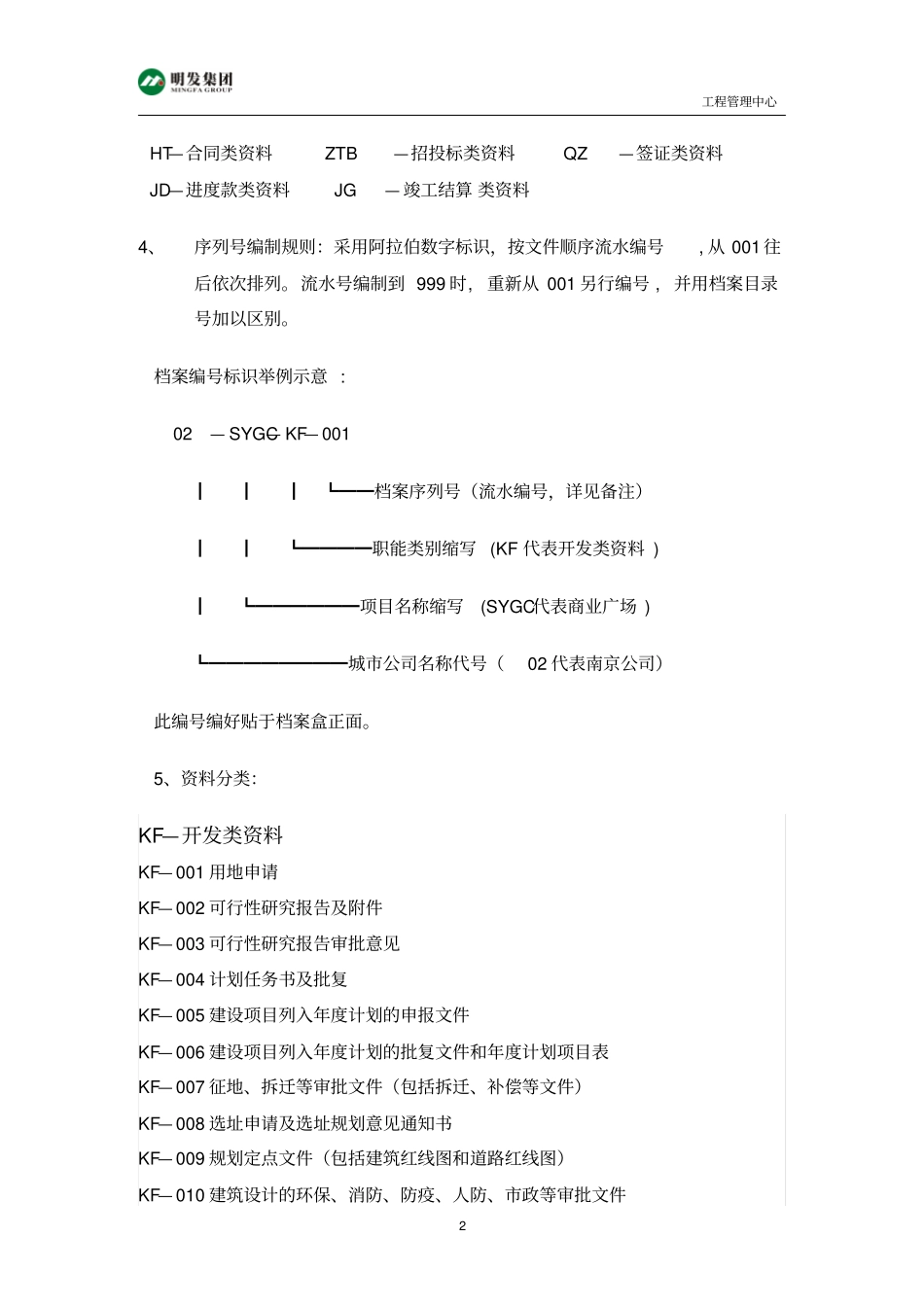 资料编制规则-20112分析_第2页