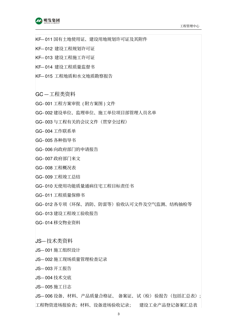 资料编制规则-20112分析_第3页