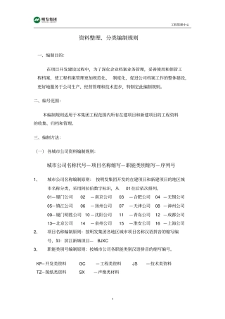 资料编制规则-20112分析