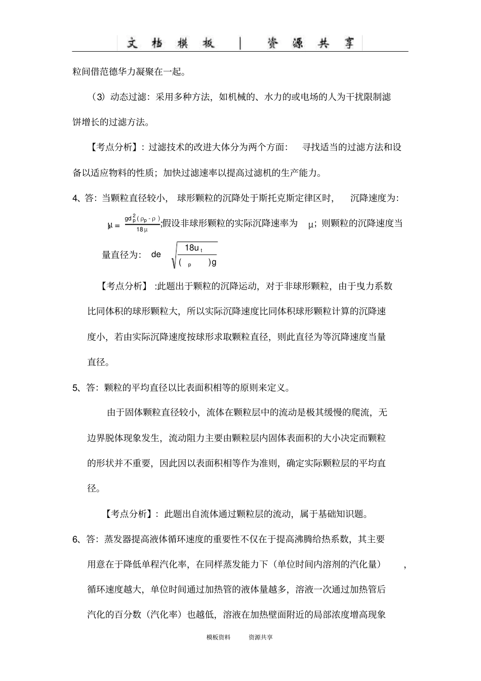 资料：专业课知识整理-华东理工大学专业课真题答案2005已打印_第2页