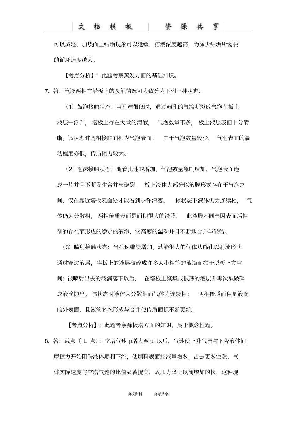 资料：专业课知识整理-华东理工大学专业课真题答案2005已打印_第3页