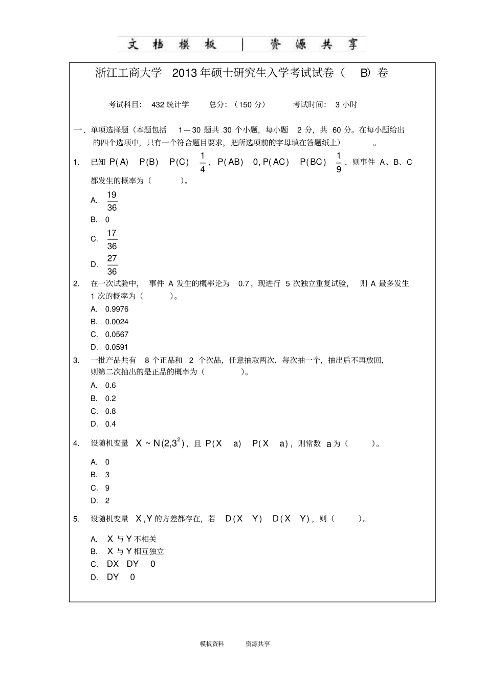 资料：应用统计_第1页