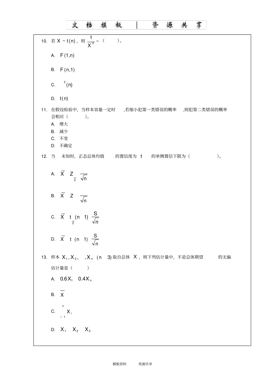 资料：应用统计_第3页