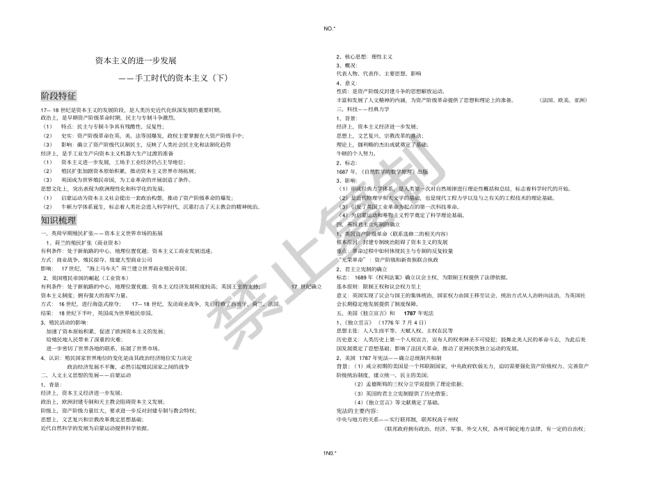资本主义的进一步发展_第1页