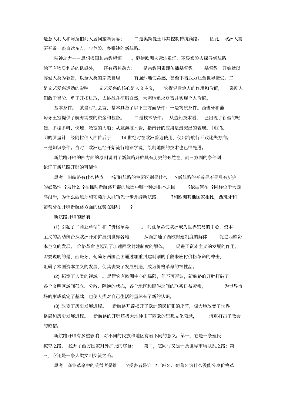 资本主义世界场的形成专题复习_第2页