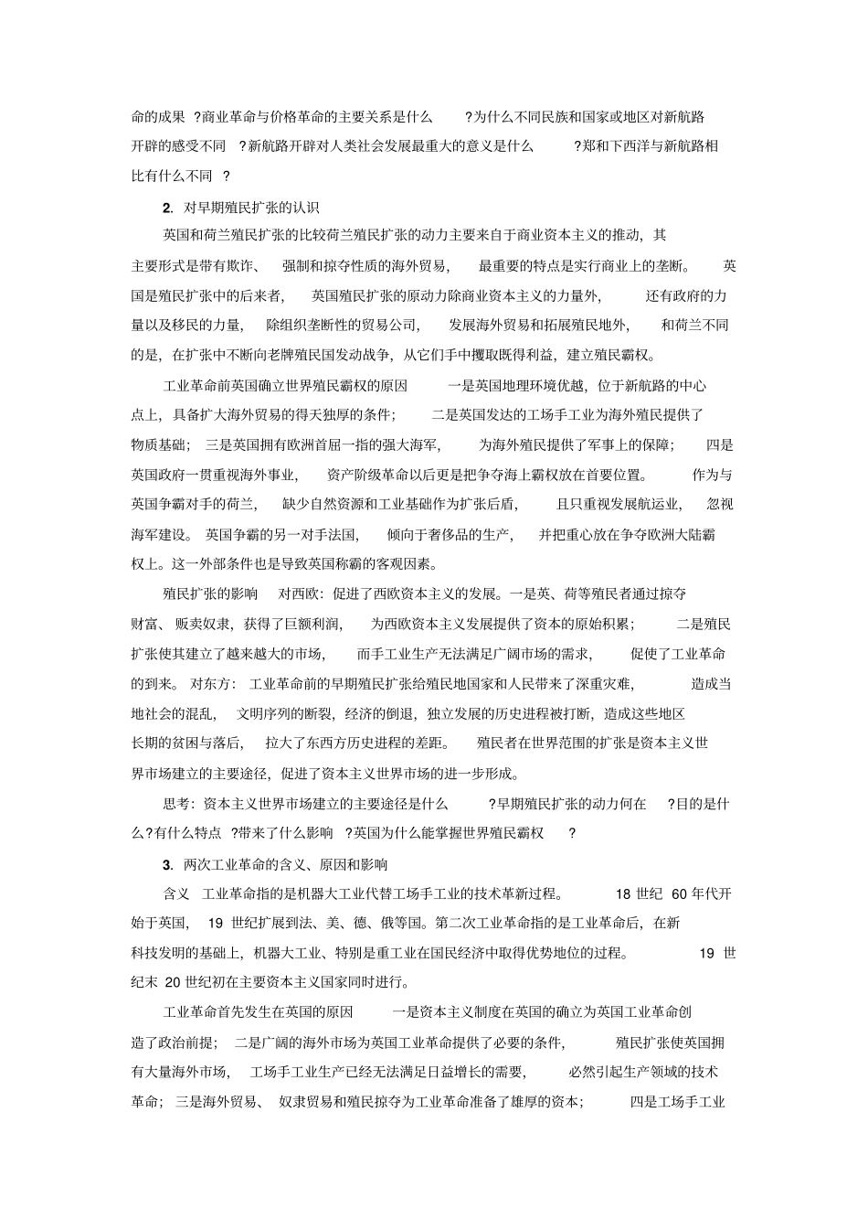 资本主义世界场的形成专题复习_第3页