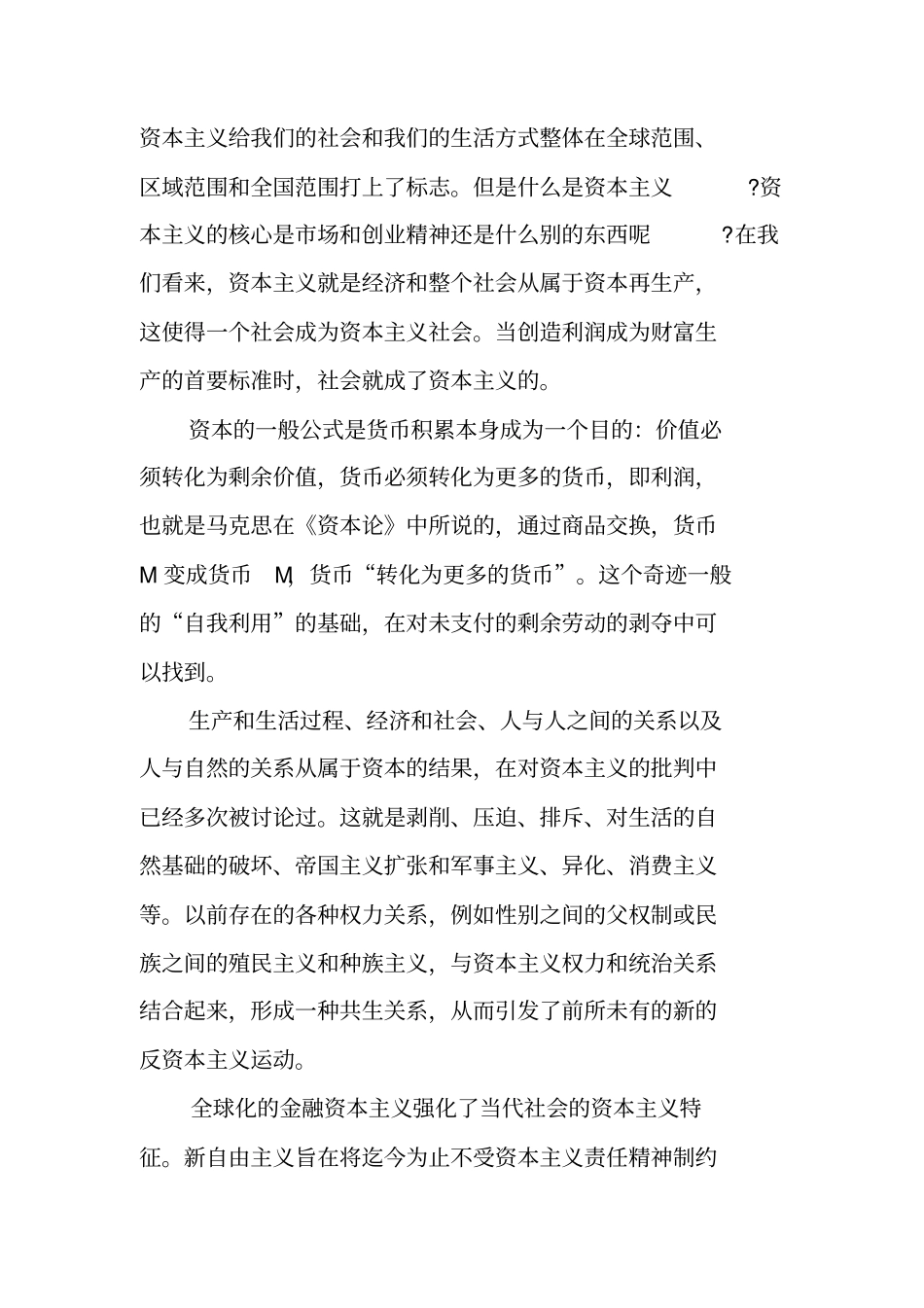 资本主义、社会主义、财产制度和转型_第2页